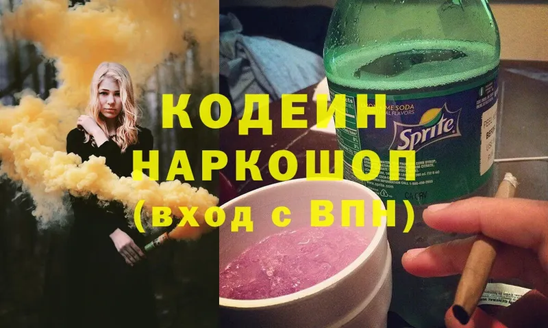 Кодеиновый сироп Lean Purple Drank  Солигалич 